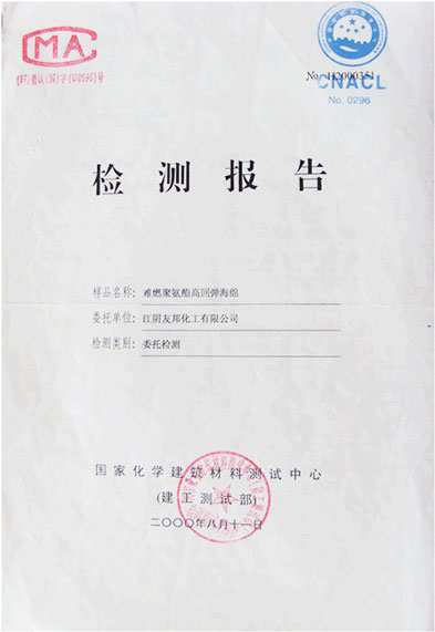 檢測(cè)報(bào)告