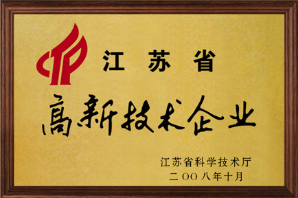 高新技術(shù)企業(yè)