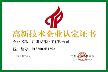 高新技術(shù)企業(yè)認(rèn)定證書