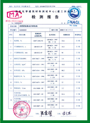 檢測(cè)報(bào)告
