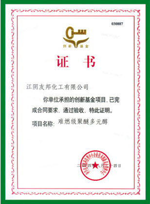 創(chuàng)新基金證書
